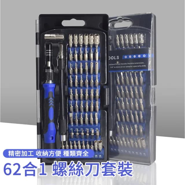 【MUAN】62合1 多功能組合螺絲刀套裝 綜合維修工具組 精密螺絲起子 拆機工具