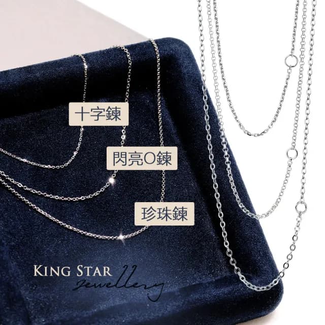 【King Star】PT950 鉑金項鍊 重量  任選 十字鍊 閃O鍊 珍珠鍊(單戴或1克拉墜以上適用)