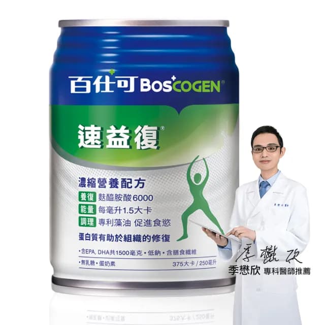 【Boscogen 百仕可】速益復Omega-3配方營養素250ml*24入(專利藻油 / 1.5倍濃縮熱量)