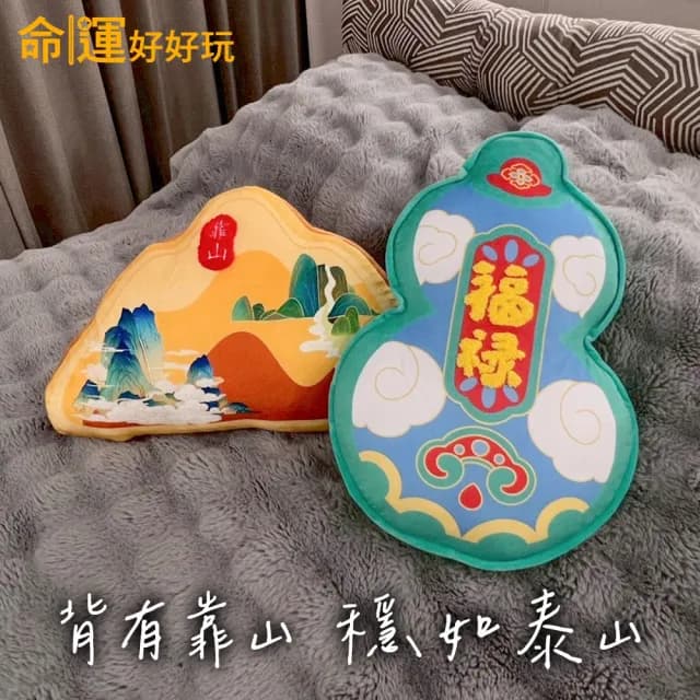 【命運好好玩】湯鎮瑋-福祿雙全抱枕(背後無靠易犯小人/入厝禮)