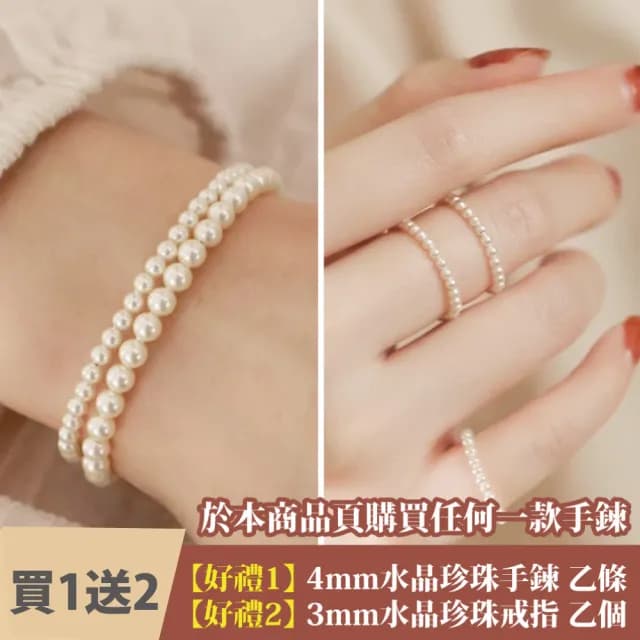 【Sayaka 紗彌佳】買一送二！珍珠手鍊 日本輕奢柔美珍珠手鍊多款選 買就送手鍊再加送戒指(買一送一再送一)