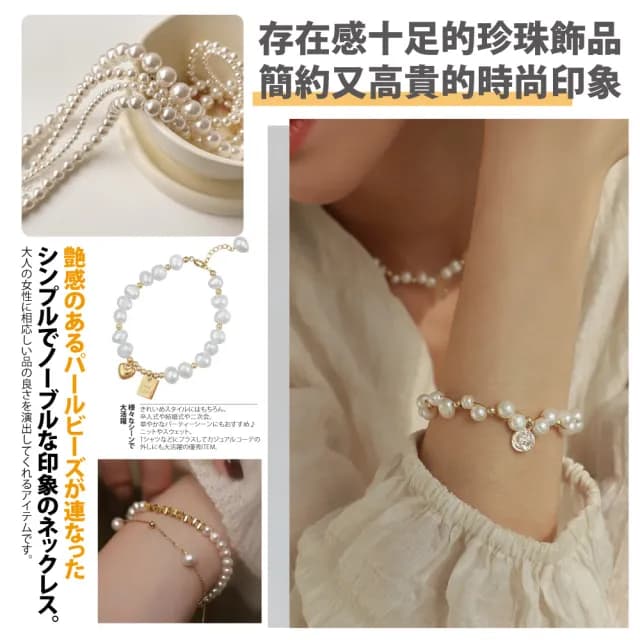 【Sayaka 紗彌佳】買一送二！珍珠手鍊 日本輕奢柔美珍珠手鍊多款選 買就送手鍊再加送戒指(買一送一再送一)