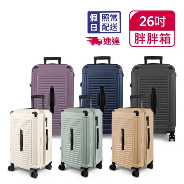 【American Explorer】速達 快倉 26吋 運動箱/胖胖箱 防盜拉鍊 TSA海關鎖 抗震煞車大輪 PN5 行李箱 旅行箱