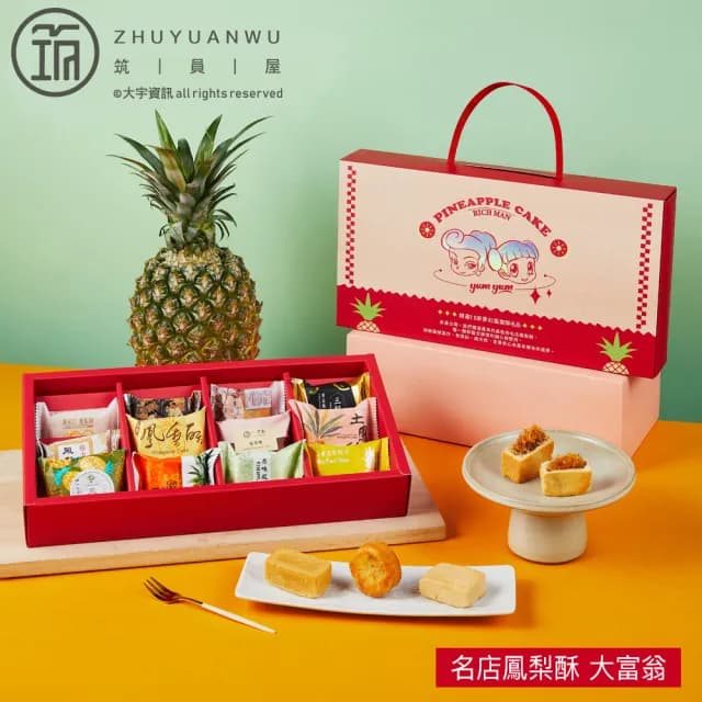 【大富翁】名店鳳梨酥12入禮盒(中秋月餅/賞星鮮嚴選/吳寶春俊美大王千金陳允寶泉手信坊等台灣名店)