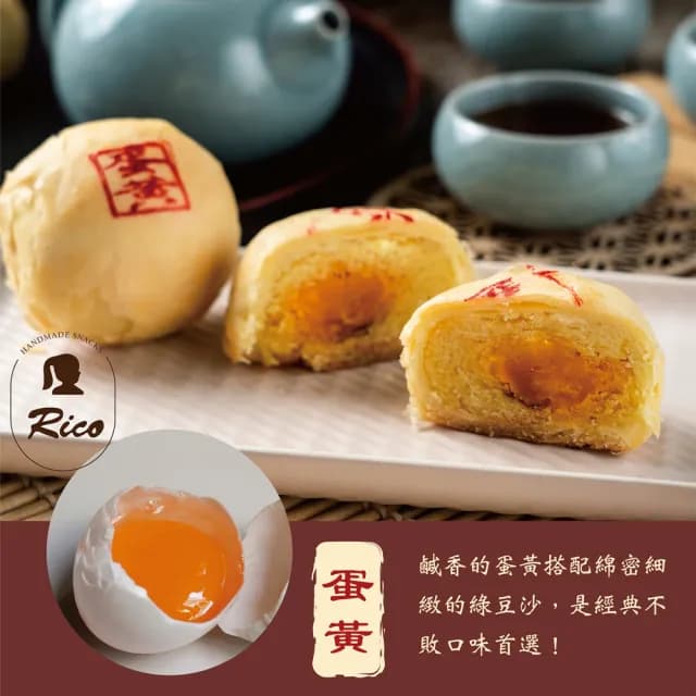 【Rico 瑞喀】2025年中秋禮盒-原味/蛋黃綠豆椪6入/盒x2盒(榮獲蘋果評比中秋月餅第3名)