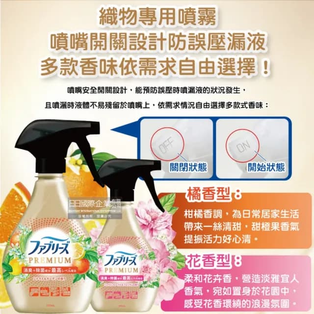 【日本風倍清Febreze】彩妝保養香氛精油擴香噴霧高消臭力3D浸透織品除臭噴霧370ml/金瓶(衣物鞋靴除臭劑)
