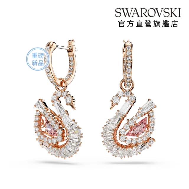 【SWAROVSKI 施華洛世奇】Swan 水滴形耳環 密鑲 天鵝 粉紅色