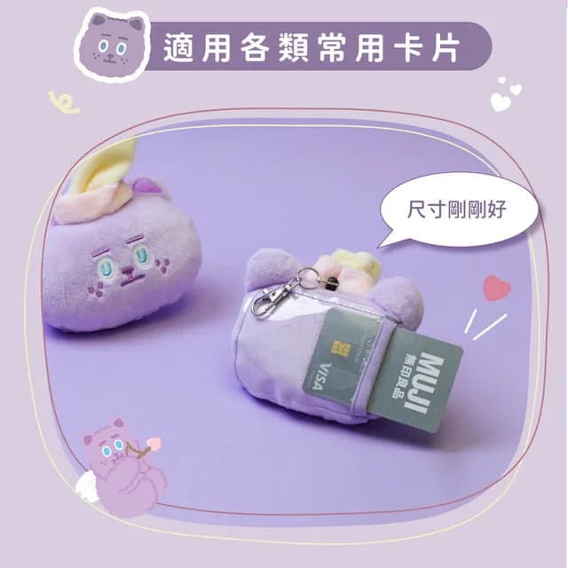 【HERS x 煎妮花】情人節禮物 雪莉熊伸縮票卡夾-附金屬扣環(適用各類常用卡片 彈性伸縮繩 可愛隨行)