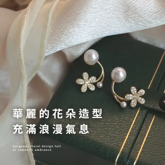 【輕奢單品】繁花絮語花朵鋯石珍珠耳環(耳飾 耳針 耳釘 日常可 女 穿搭配件)
