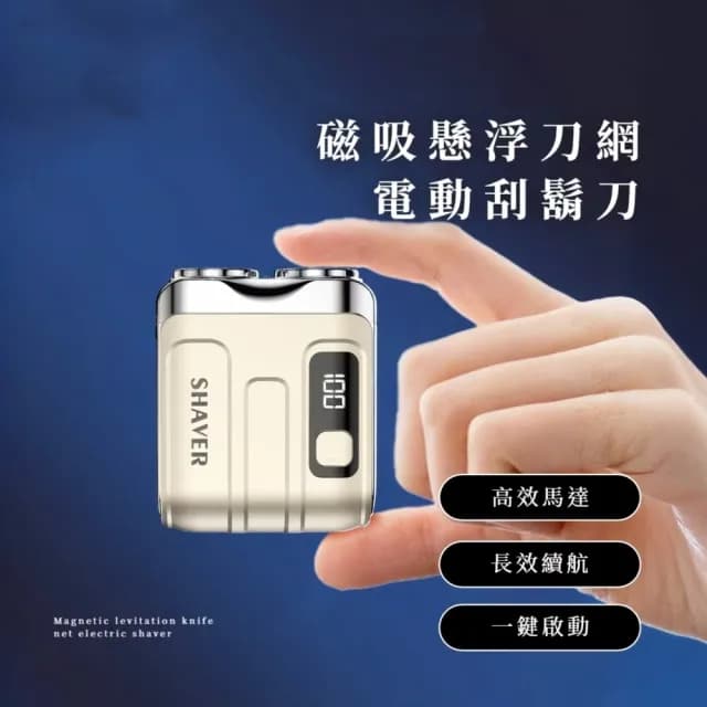 【智能剃鬚】磁吸懸浮刀網電動刮鬍刀(雙刀頭 剃鬚刀 刮毛刀 旅行 出差 商務 修毛器 電鬍刀 電推 男)