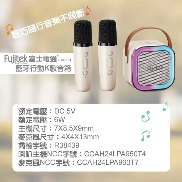 【Fujitek 富士電通】藍牙K歌小音箱喇叭/無線麥克風*2 FT-SP01(交換禮物必買)