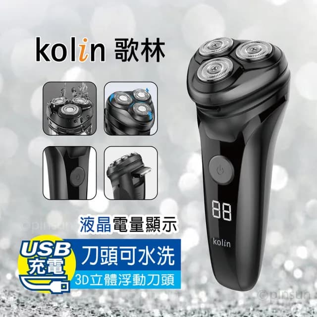 【Kolin 歌林】3D水洗三刀頭電動刮鬍刀(液晶電量顯示/USB充電刮鬍刀/電鬍刀)