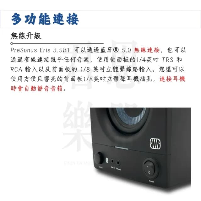 【Presonus】Eris 3.5BT 2nd 第二代藍芽監聽喇叭 黑色款／極致聲學(E3.5 家用喇叭 錄音室喇叭 電腦喇叭)