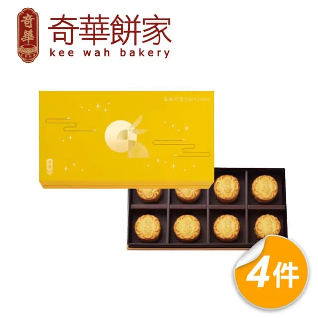 【奇華】蛋黃奶皇禮盒4盒組_2025中秋月餅(8奶皇 錦盒 附提袋)