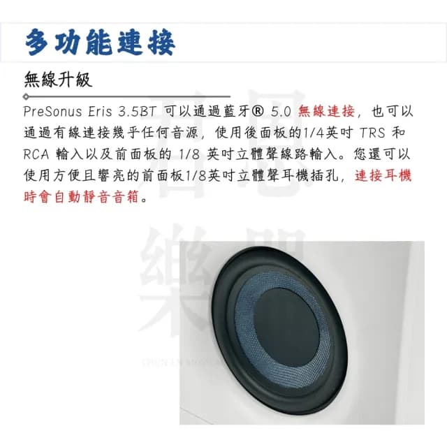 【Presonus】Eris 3.5BT 2nd 第二代藍芽監聽喇叭 白色款／極致聲學(E3.5 家用喇叭 錄音室喇叭 電腦喇叭)