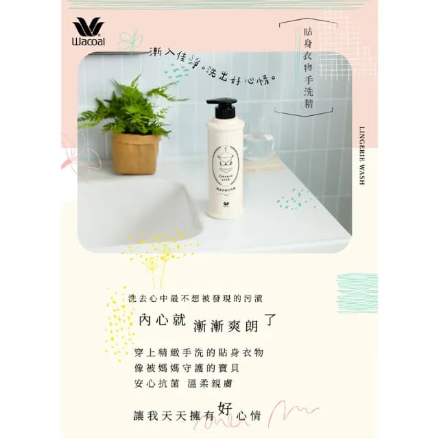 【Wacoal 華歌爾】內衣內褲-嬰幼兒貼身衣物手洗精 YZ4004CR(玫瑰清香)