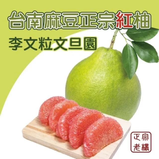 【黑貓嚴選】李文粒果園 麻豆紅白文旦雙享組(文旦3kgX1箱+紅柚3kgX1箱 60年老欉 中秋 柚子 禮盒)