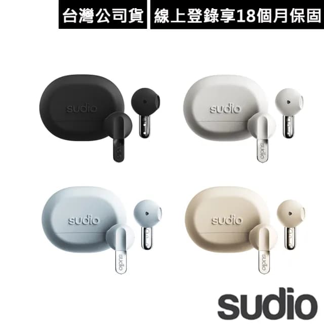 【Sudio】N3 真無線藍芽耳機(公司貨 4色可選)