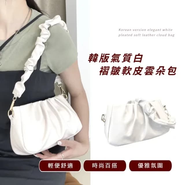 【百搭單品】韓版氣質白褶皺軟皮雲朵包(滑順拉鍊 腋下包 單肩包 側肩包 女 生日禮物)