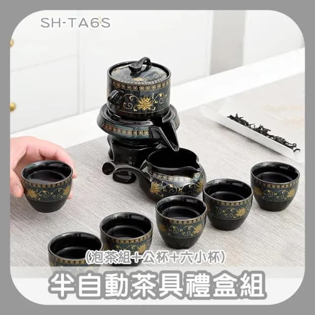 【MASTER】半自動茶具組 茶具禮盒 泡茶濾網 懶人泡茶 泡茶器具 旅行茶具 5-TA6S(一壺六杯 時來運轉)