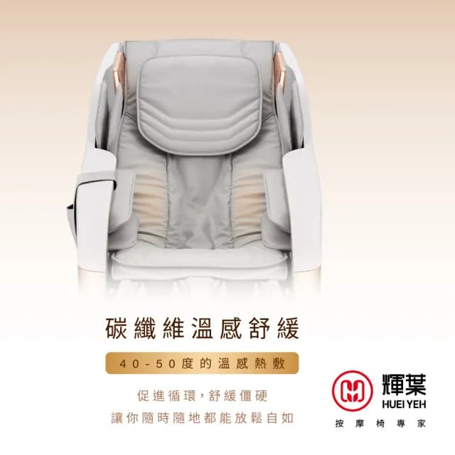 【輝葉】頭等艙手感包覆追夢椅 按摩椅 父親節禮物(大研葉黃素3盒組 HY-5018)