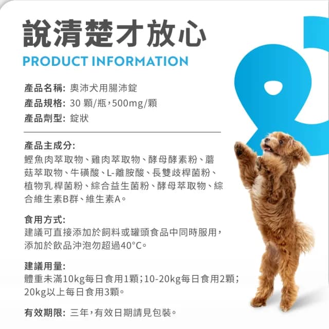 【OurPet 奧沛】犬用腸沛錠x2瓶(30顆、狗腸胃保健食品 寵物腸胃保養 益生菌 菊苣纖維 植物酵素 蘑菇)