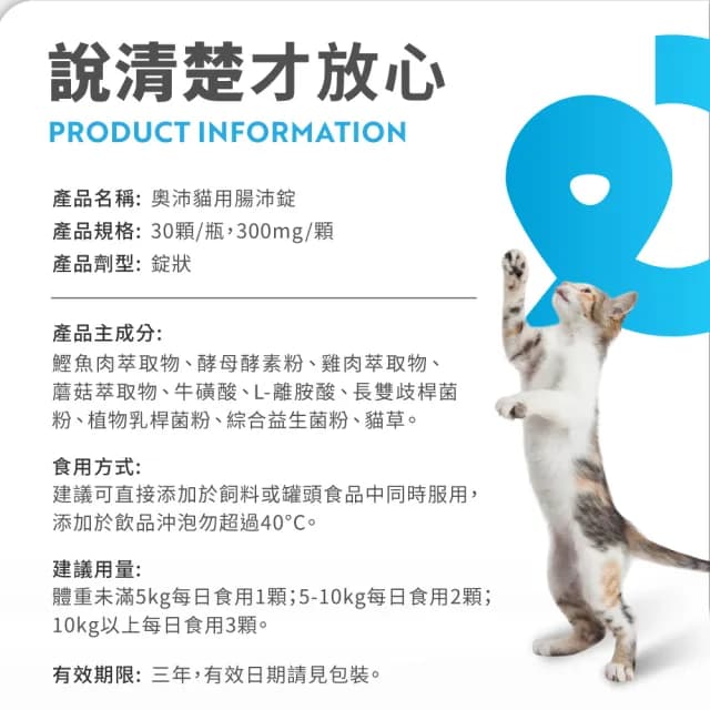 【OurPet 奧沛】貓用腸沛錠x5瓶(30顆、貓腸胃保健食品 寵物腸胃保養 益生菌 菊苣纖維 植物酵素 蘑菇)