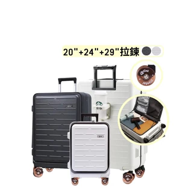 【Arlink】水晶輪 20+24+29 1:9行李箱上掀式(行李箱組合/上開式行李箱/行李箱套/pc行李箱)