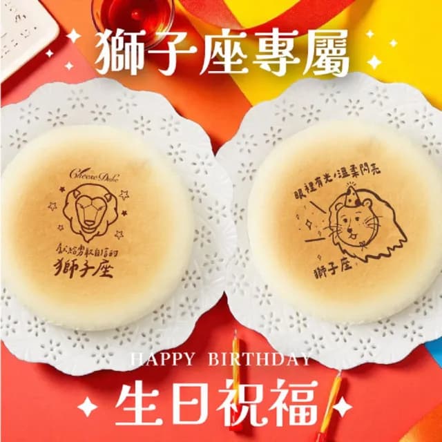 【起士公爵】輕乳酪蛋糕 6吋(生日蛋糕｜星座蛋糕)