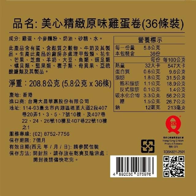 【香港美心-官方直營】精緻原味雞蛋卷禮盒208.8g 附提袋(原味雞蛋卷 5.8gx36條)
