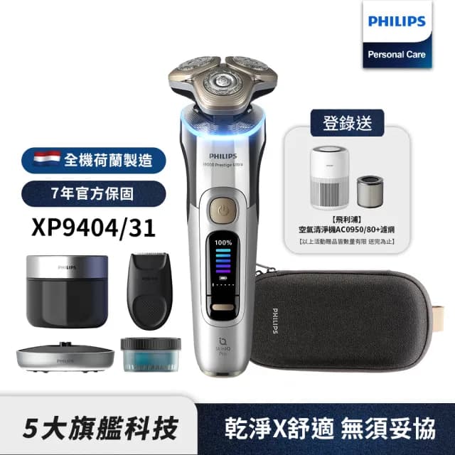 【Philips 飛利浦】官方直營 旗艦系列 電動刮鬍刀/電鬍刀 XP9404/31(登錄送 空氣清淨機AC0950+濾網FY0910)