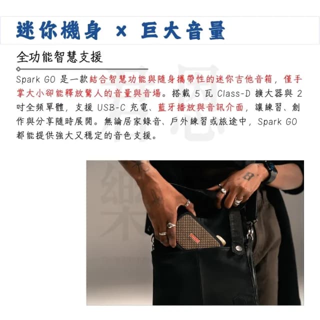 【Positive Grid】Spark GO 5瓦藍芽吉他音箱 黑色款／讓音樂更簡單(樂器 藍芽 貝斯 音響 播客 直播 效果器)