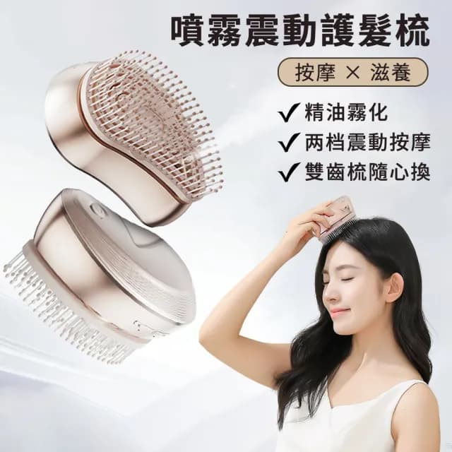 【SAMPA】電動護髮按摩梳 精油霧化護髮梳 頭皮按摩梳 震動按摩頭皮梳 美髮梳 滋養護髮(情人節禮物)