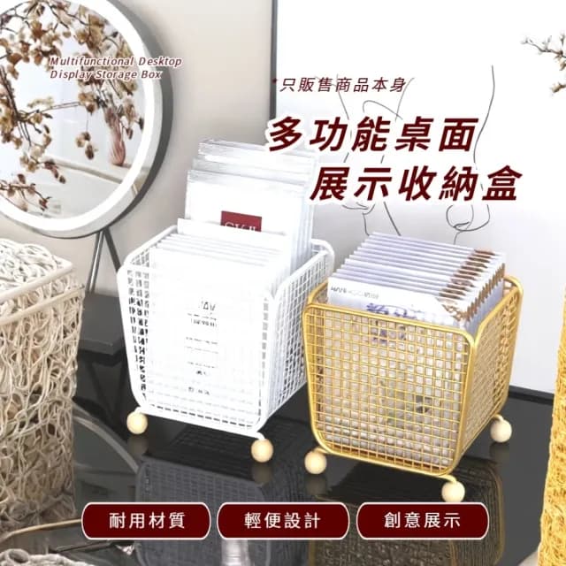 【美盒子】多功能桌面展示收納盒(面膜 口紅 化妝刷 保養品 收納架 梳妝 美妝 置物 整理 廚房 筐 蔥薑蒜)