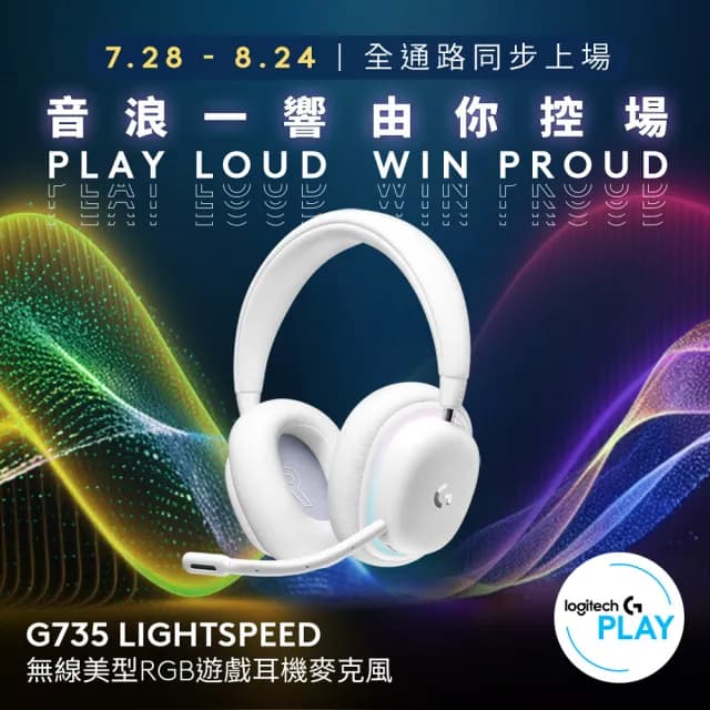 【Logitech G】G735 無線美型RGB遊戲耳麥