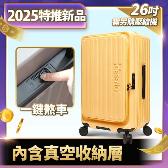 【Deseno 笛森諾】特洛伊PRO26吋真空壓縮｜前開式煞車行李箱(多色任選_不含真空壓縮機)