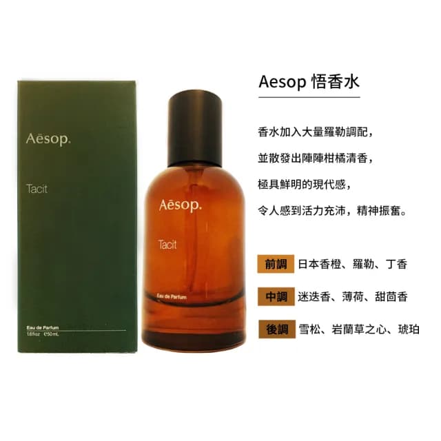 【Aesop】悟香水/熾香水/馬拉喀什 50ml(三款任選.國際航空版)