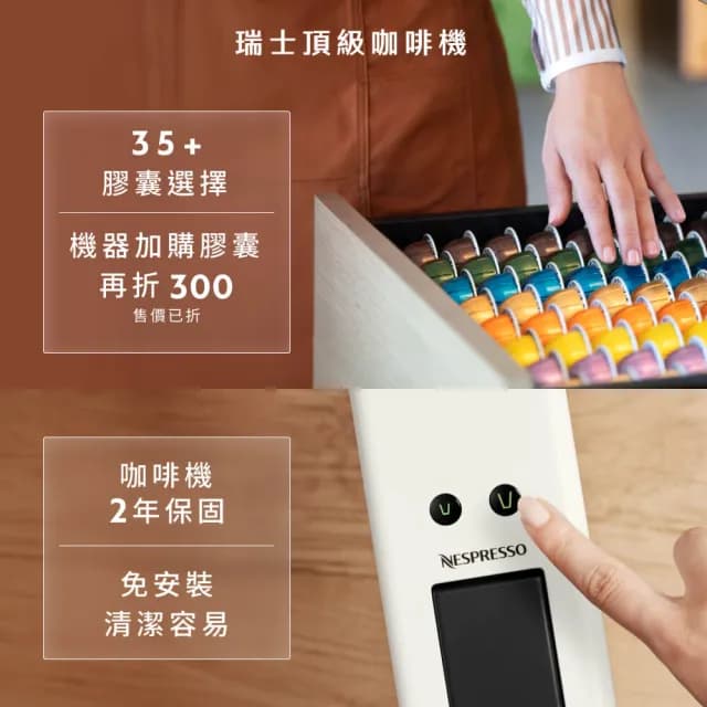 【Nespresso】膠囊咖啡機 Lattissima One_瓷白色(訂製咖啡時光50顆組/入厝/義式/拿鐵/奶泡機)