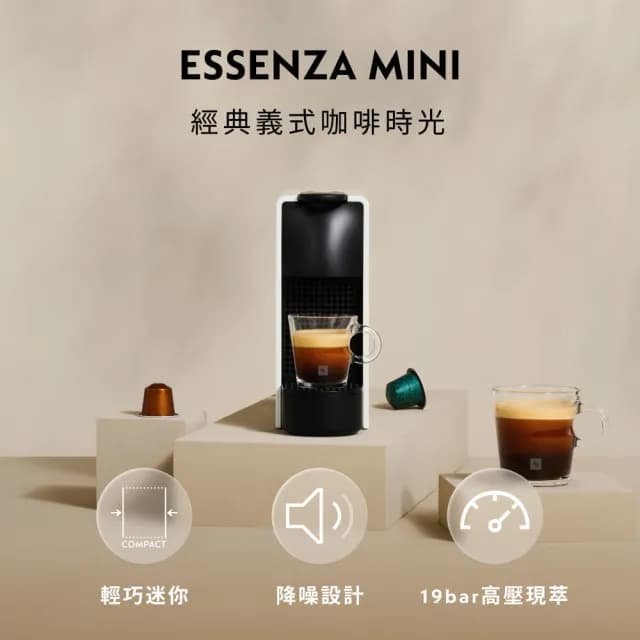 【Nespresso】膠囊咖啡機 Essenza Mini(訂製咖啡時光50顆組/送禮/入厝/義式/隨身)