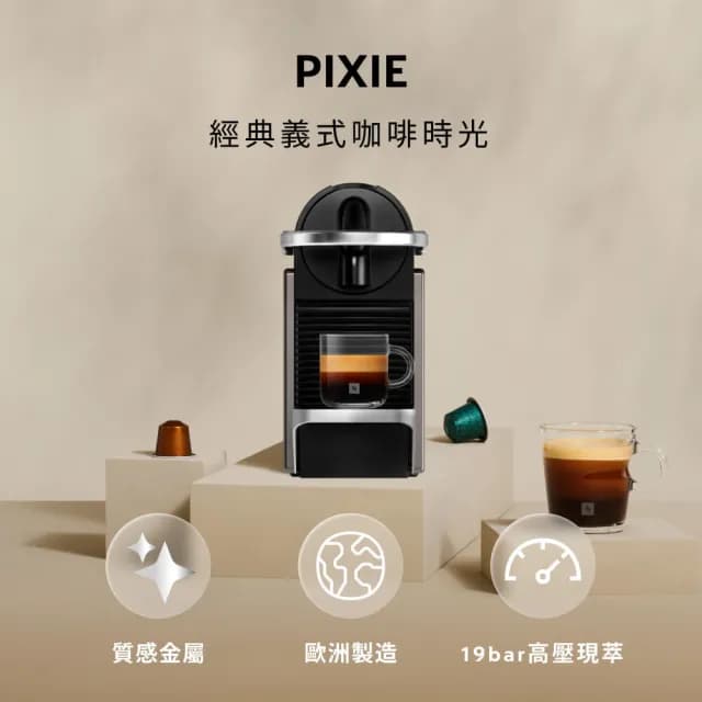 【Nespresso】膠囊咖啡機 Pixie_多色任選(探索禮盒120顆迎新會員組/送禮/入厝/義式)
