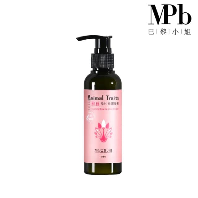 【MPB巴黎小姐】獸首孔雀免沖洗護髮素150ml(摩洛哥油 抗熱膜 潤絲精 洗髮露 補色洗髮精 母親節禮物)