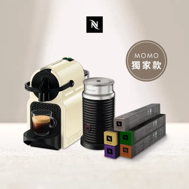 【Nespresso】膠囊咖啡機 Inissia 奶泡機組合_多色任選 咖啡機 義式咖啡機 送禮 便攜(義式咖啡館50顆組)