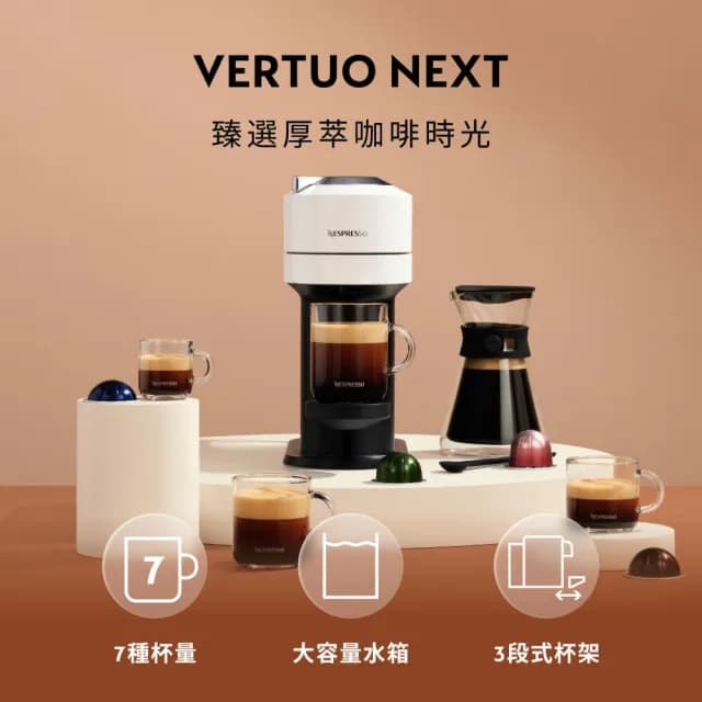 【Nespresso】momo獨家款！臻選厚萃Vertuo Next輕奢款膠囊咖啡機_玫瑰金(瑞士頂級咖啡品牌/義式/入厝/冷萃)