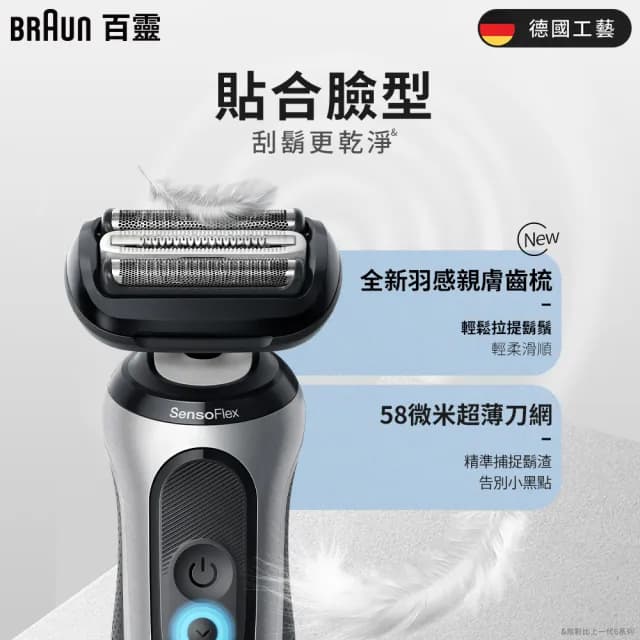 【德國百靈BRAUN】6系列PRO 靈動親膚電動刮鬍刀/電鬍刀 清潔充電座組(62-B7200cc)