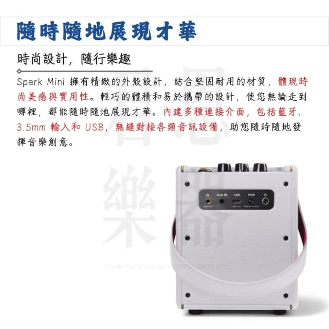 【Positive Grid】Spark MINI 10瓦藍芽吉他音箱 白色款／讓音樂更簡單(樂器 貝斯 播客 直播 錄音 音響 PA)