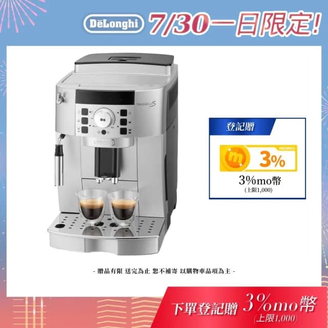 【Delonghi 迪朗奇】官方直營 ECAM 22.110.SB 全自動義式咖啡機(2025入門首選)