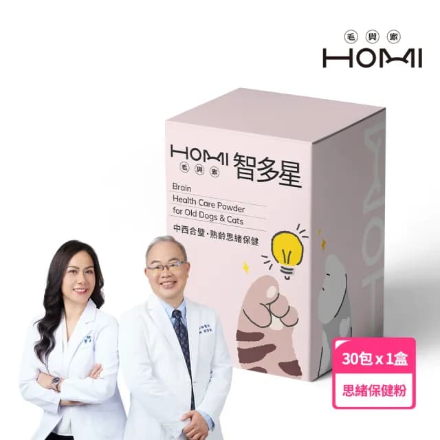 【HOMI 毛與家】智多星 熟齡思緒保健粉-30包/盒(高齡 延緩老化 補氣養心 失智 狗保健品 貓保養品 犬貓適用)