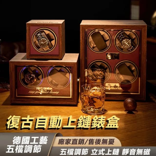 【AMITOF】情人節禮物 復古木質上鏈盒 搖錶器 4錶位(防磁錶盒 自動搖錶器 手錶上鏈 錶盒 上鍊盒)