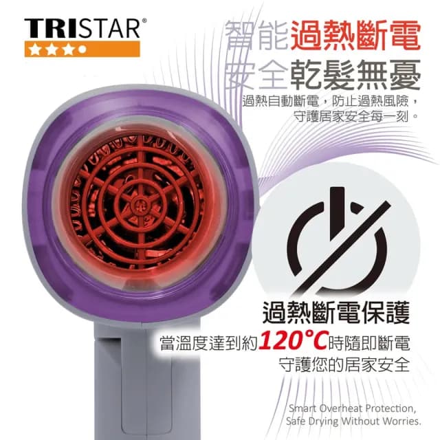 【TRISTAR】雙電壓負離子折疊吹風機(過熱保護｜掛勾設計)