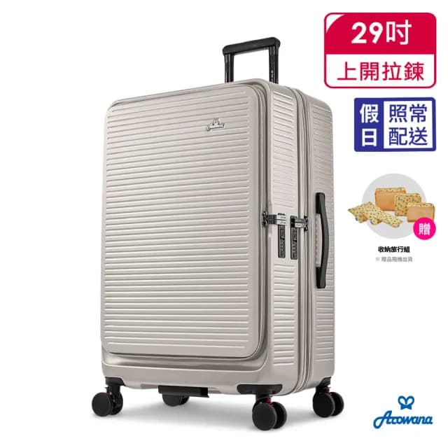 【Arowana 亞諾納】速達★29吋避震輪河馬箱 1:9前開 & 5:5對開兩用箱｜再送收納六件組(多色任選)